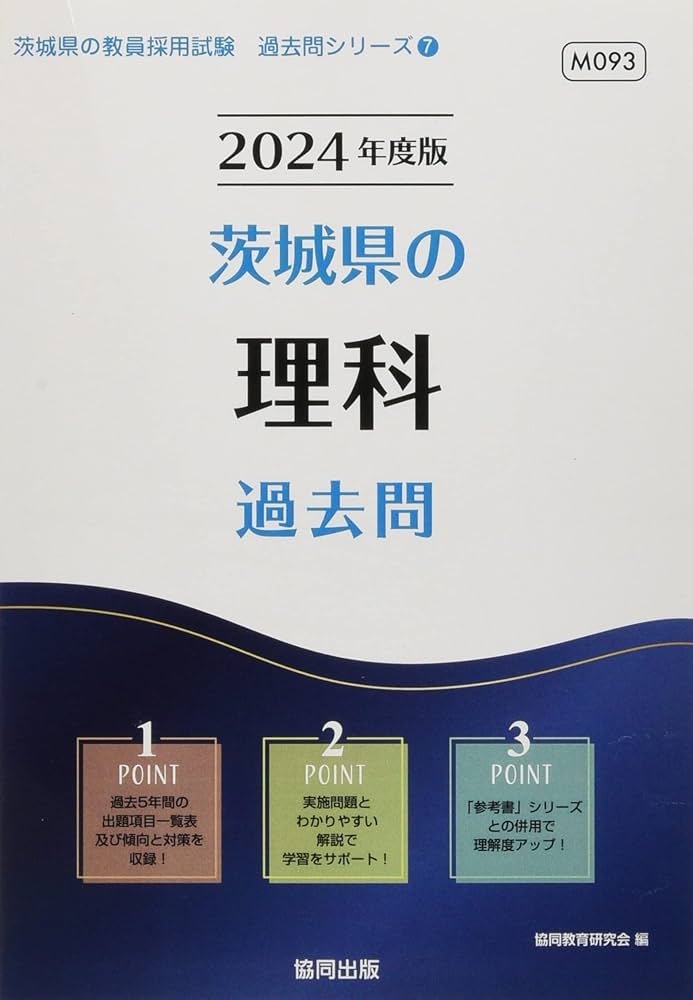 中古】 愛媛県の専門教養理科 2010年度版/協同出版